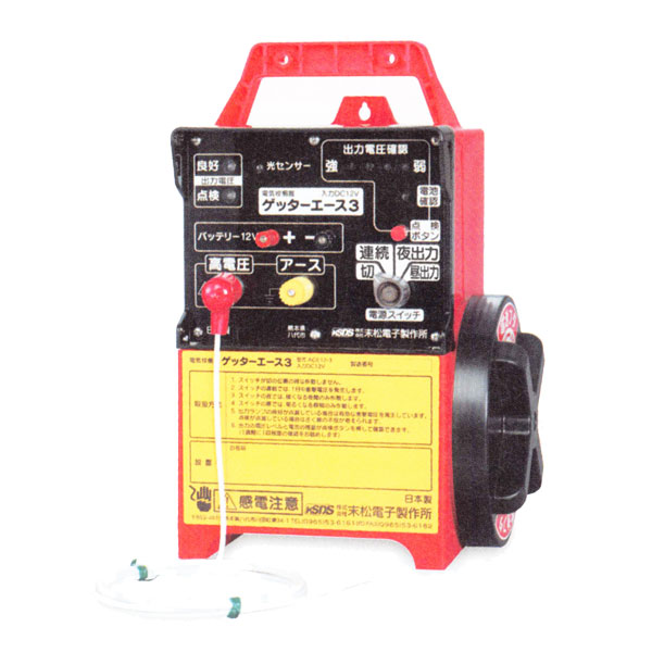 末松電子製作所　ゲッターエース2 ACE-12 電気柵　メンテナンス済み、完動品 楽天市場】保証付| 末松電子製作所 ゲッターエース3 ACE12-3 (111