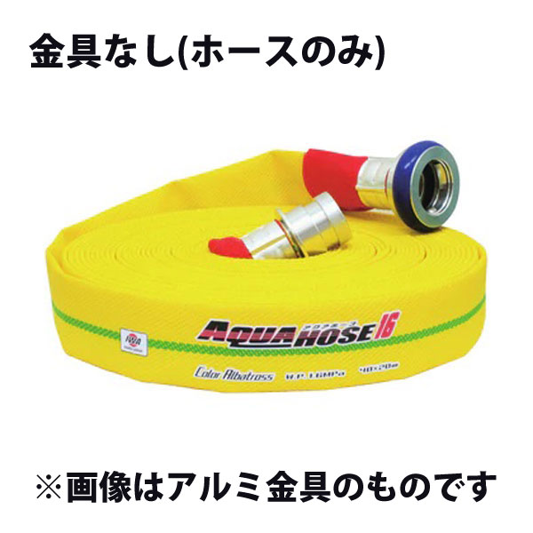 岩崎製造所 消防散水用導管 『アクアホース カラーアルバトロス 50A×20m巻』導管のみ:金具なし  未考試品   (品番 01CALB5020X) (消防導管 散水導管)