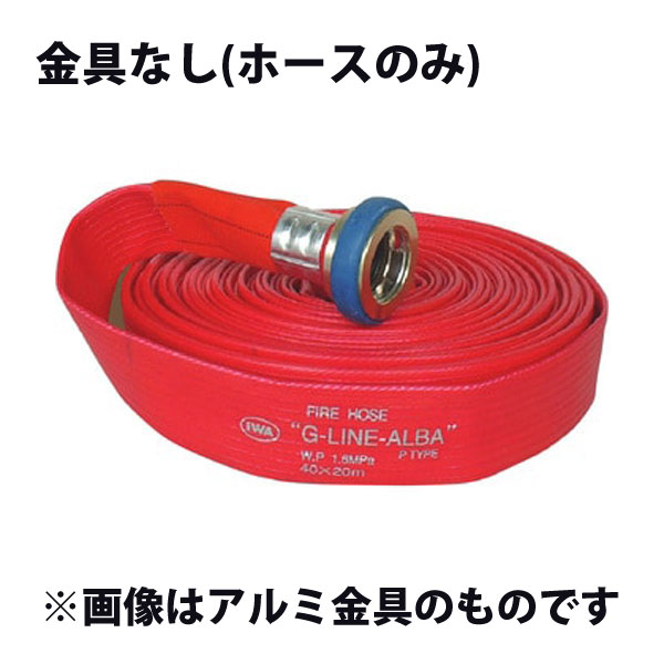 岩崎製造所 消防散水用導管 『優勝者導管 G生産ライン-アルバ 65A×20m巻』導管のみ:金具なし  未考査品   (品番 01GALB6520X) (消防導管 散水導管)
