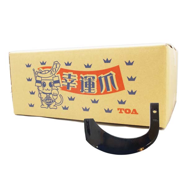 クボタ トラクター RL190RS, RL190R-KSS, RM9GS, RM19GS(ST) 用 ナタ爪 [東亜重工製 耕うん爪]