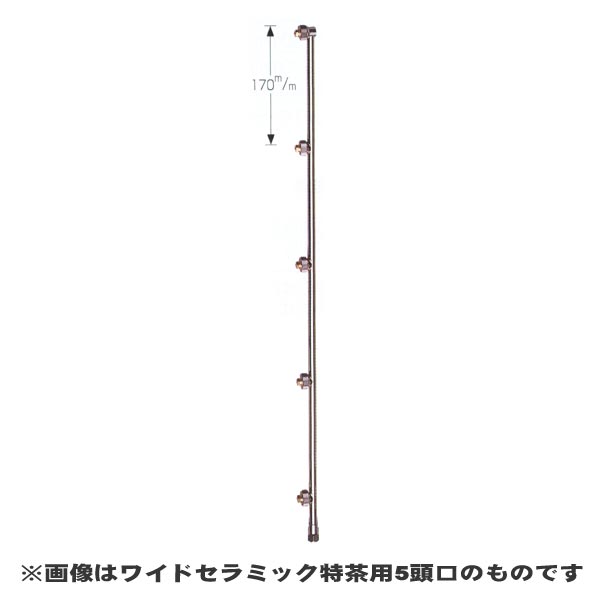 NAGATA 永田製造所 『広々とした陶器 特茶6頭口』 (品番 1248400) (防除 動噴)