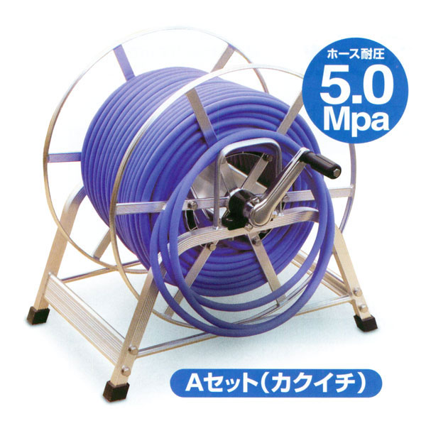 スプレーホースセット 『パスカルライト5高圧軽量ホース 10φ×50m』 アルミ巻取器・取付ホース・ボールコック 付き (防除 動噴)