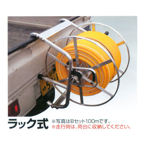 スプレーホースセット 『パスカル4ホース 8.5φ×100m』ラック式アルミ巻取器･取付ホース･ボールコック 付き (防除 動噴)