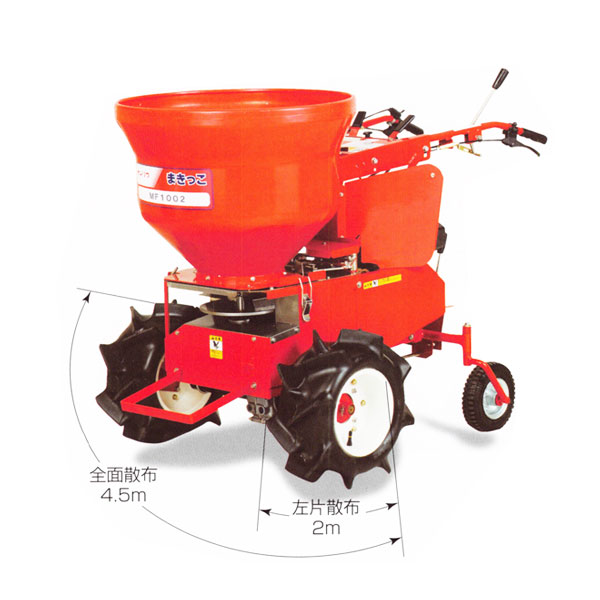 楽天市場】自走式肥料散布機 まきっこミニ カンリウ MU400【57-50