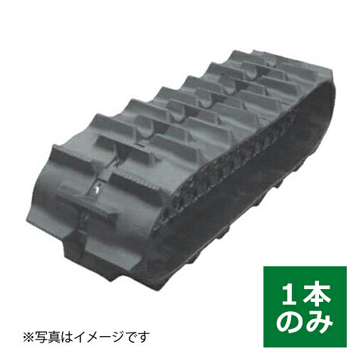 東日興産 除雪機用クローラ 『幅200×ピッチ72×コマ数37』1本 (品番 SN207237) (クローラー ゴムクローラー 1本のみ)