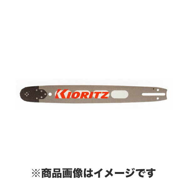 KIORITZ 共立 チェンソー 純正部品 『ガイドバー』 (品番 X125-000460)