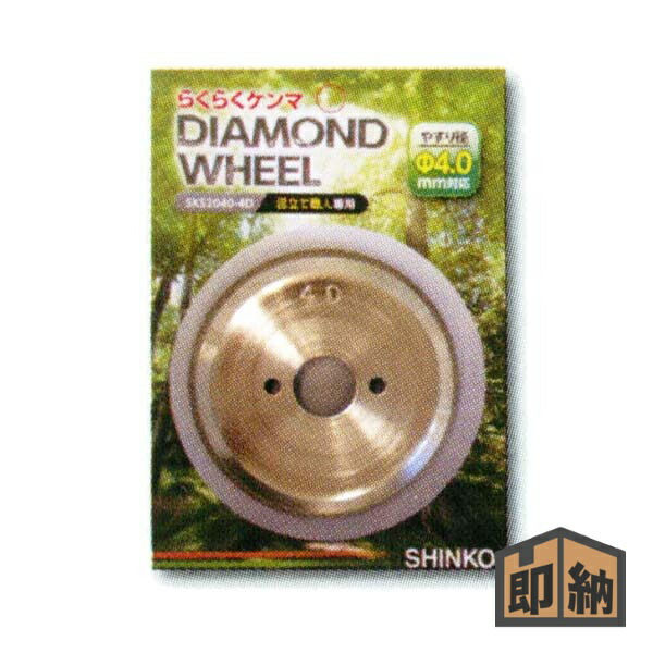 さ専用 楽天市場】＼在庫有／ SHINKO 新興工業 チェンソー専用目立て機