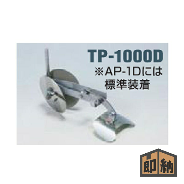 ＼在庫有／ アグリテクノサーチ ロール式播種機グリーンシーダ AP-1･AP-2専用オプション部品 作条爪『TP-1000D』ディスク型 (種まき機 播種器 旧アグリテクノ矢崎)