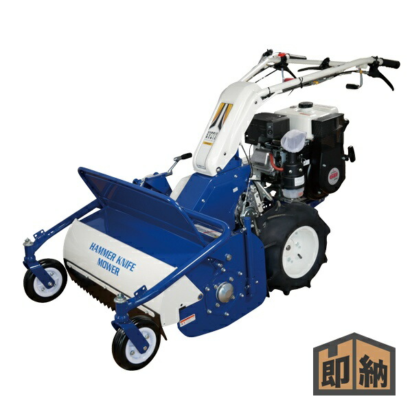 SHO エンジン式芝刈り機 青 楽天市場】ISEKIアグリ 自走式草刈機 ハンマーナイフモアー 『HRC665