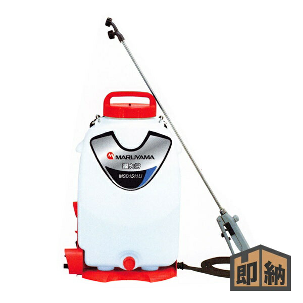 丸山製作所 背負充電式噴霧機 MLSB100Li 6641664855.jpg
