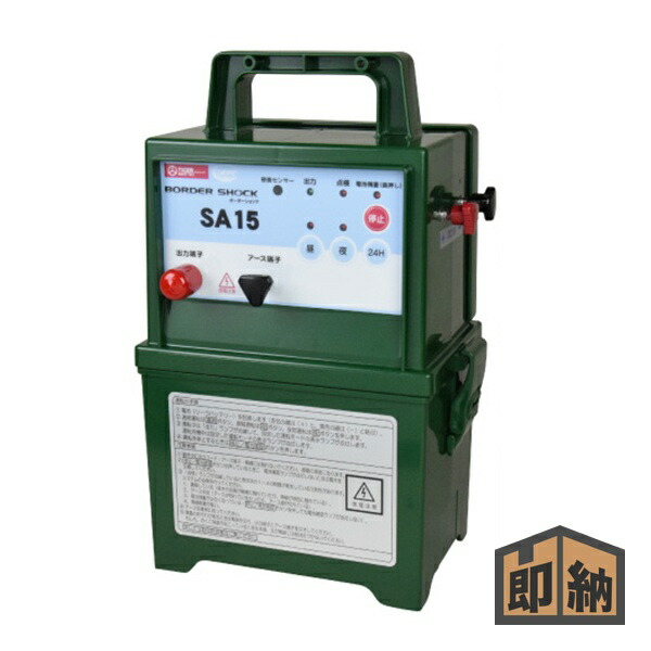 ＼在庫有／ TIGER タイガー 屋外設置用 電気柵本器 『SA15DC』 (品番 TBS-SA15DCDB2) (電気さく 電柵 電気柵 ボーダーショック)