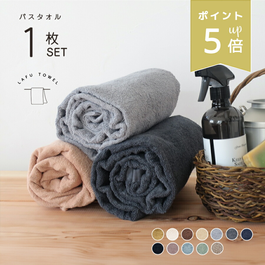 【限定品】 楽天市場】【ポイント5倍】 LAFU バスタオル 20枚 セット 綿100 タオル