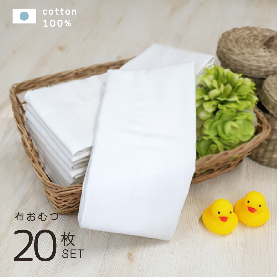 楽天市場】日本製 まっしろ 布おむつ 5枚組 綿100% サイズ 40