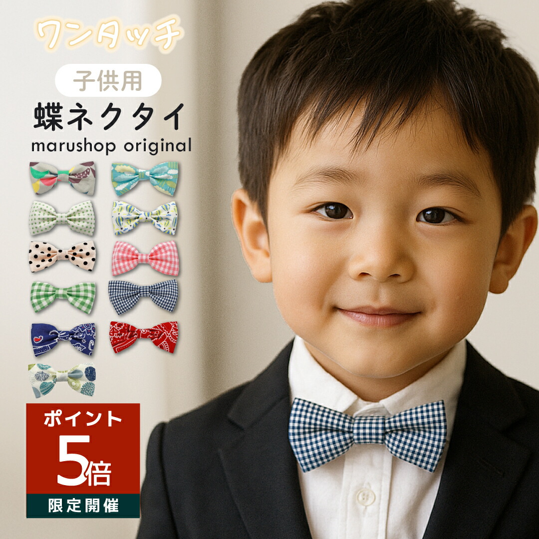 楽天市場】子供スーツ 蝶ネクタイ フォーマル 子どもスーツ用
