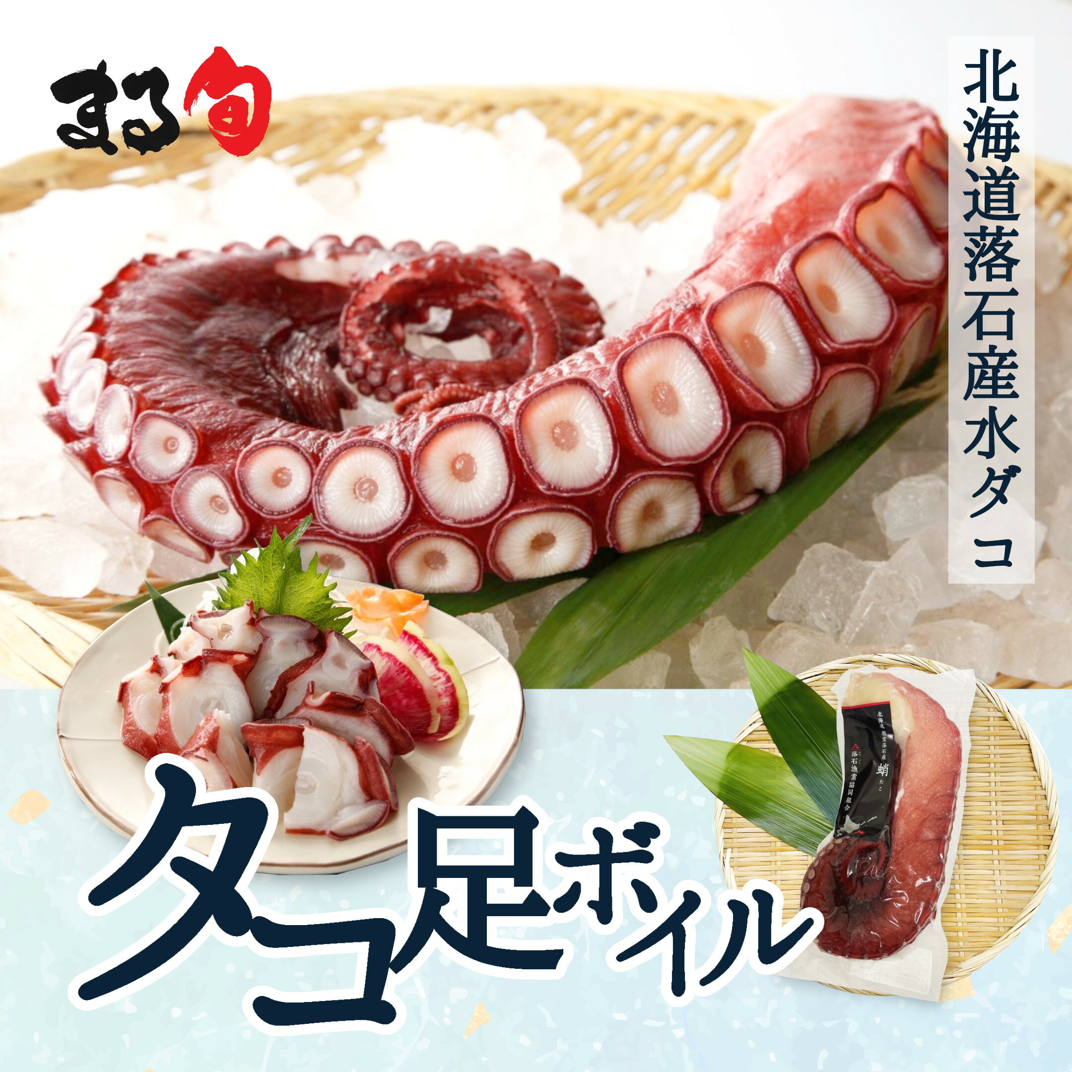 楽天市場】タコ ミズタコ 北海道産 ボイル 北海タコ 足 1本 約