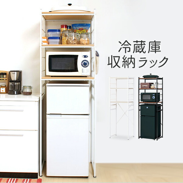上品なスタイル 冷蔵庫ラック キッチン収納 冷蔵庫 上 収納ラック キッチンラック スリム 電子レンジ台 トースター シンプル おしゃれ ホワイト ブラック 隙間収納 すき間収納 J Ko Rzr 4518 Mamanminimaliste Com