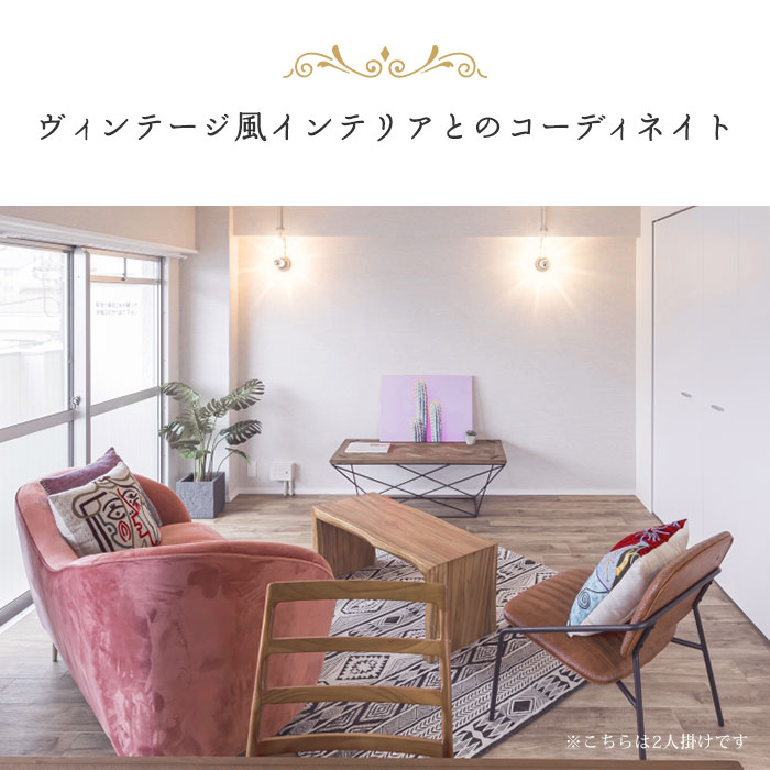 数量限定 ベルベットソファ 1人掛けソファ 1p 布張り パリ風 アパルトマン ヴィンテージ おしゃれ かわいい ガーリー シャビーシック ロマンティック 姫系 フェミニン エレガント スタイリッシュ フレンチテイスト Estheエステ D 当店人気の限定モデルが再々々入荷