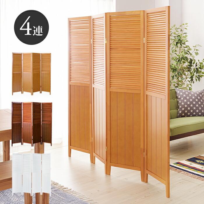 楽天市場】パーテーション 木製 4連 高さ160cm OP-510 衝立 間仕切り