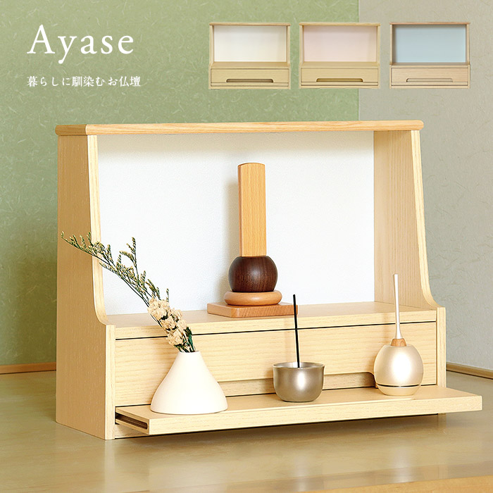[文芸批評排他的権利]ミニ仏壇 Ayase 今めかしい 室内装飾 パウダーコンパクト デザイナーズ 手元供養 木製 開けはなし型 小型 ごく小さい 納める付き添い人 膳引っ張ること 洋室 リビング 省間隔文字 奥ふかさ13珊 無組織宗教 分かりやすい 自然的 今めかしい ひな形[t]