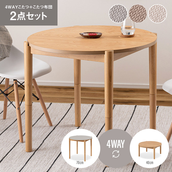 ダイニングこたつ高足丸テーブル円形　白黒 掛布団付き 昇降こたつテーブル 布団セット 円形 通販【ニッセン】