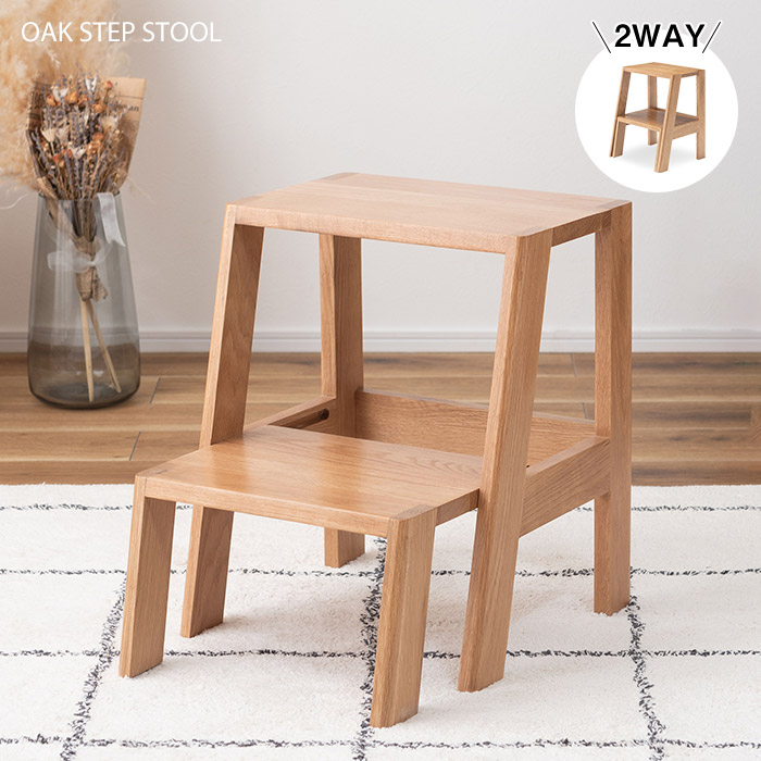 日進木工 スツール アクセント ステップステップ オーク 無垢材 イス チェア 飛騨家具 nissin 日進木工 Accent アクセント ステップステップ