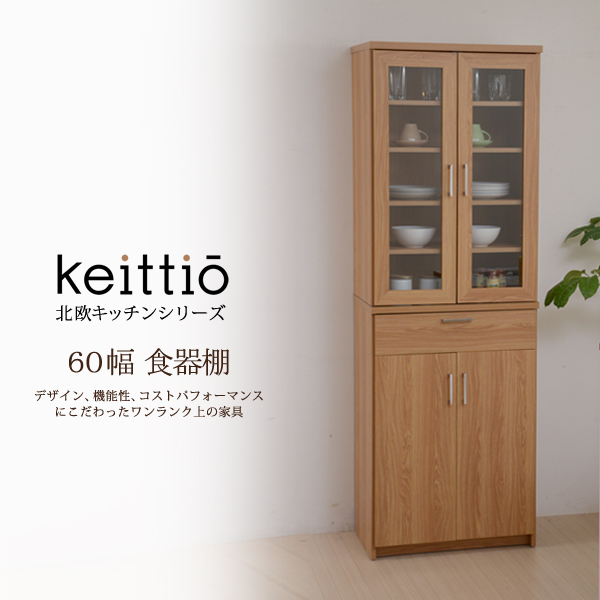 楽天市場 北欧キッチンシリーズ Keittio 60幅 食器棚 Marusyou まるしょう