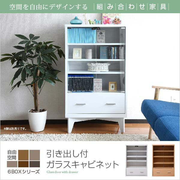 収納家具 押し入れ 白 抽き出し付き添い人 書物棚 ブックシェルフ 洋服箪笥 高さ90珊 硝子押し入れ 押し入れ 足 脚付き添い人 白いこと リビング納める棚 硝子扉  推し活 推しグッズ納める ぬいぐるみ 図形 寄せあわせ棚