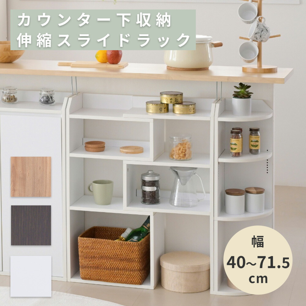 カウンタ下納める 薄型 横すべり仕合わせ 伸縮仕合わせ 幅40 ～ 72 奥ふかさ22 高さ80 カウンタ下 突っ張り 書物棚 リビング 納める 公々然たる 仕合わせ 伸縮 印字機 木製