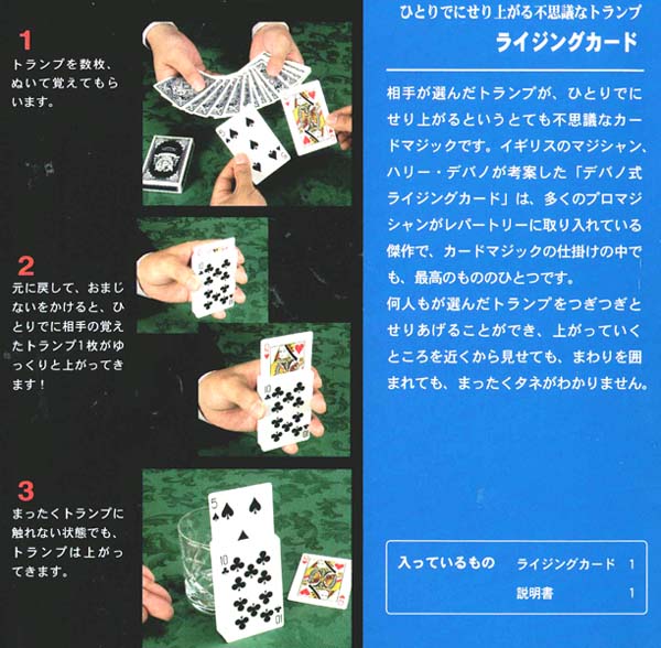 【楽天市場】ライジングカード テンヨー ワールドグレイテストマジック マジック 手品 奇術 カードがせり上がる：MARUSOU