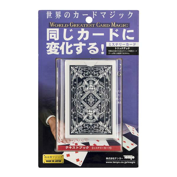 楽天市場】奇跡の予言カード テンヨー 手品 マジック トランプ : ＭＡＲＵＳＯＵ