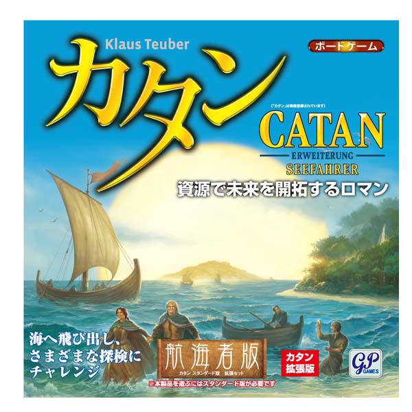 【希少 未開封】カタンの航海者たち 海カタン Amazon.co.jp: カタンの開拓者たち 航海者版 (拡張版) ボード