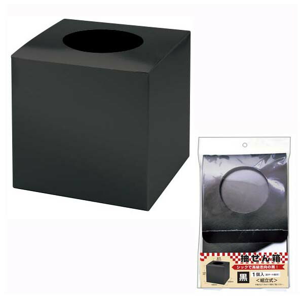 当時の黒箱のみ　１８個➕１個 楽天市場】抽選箱 黒 無地タイプ 高さ18.5cm×20cm×20cm 目隠し