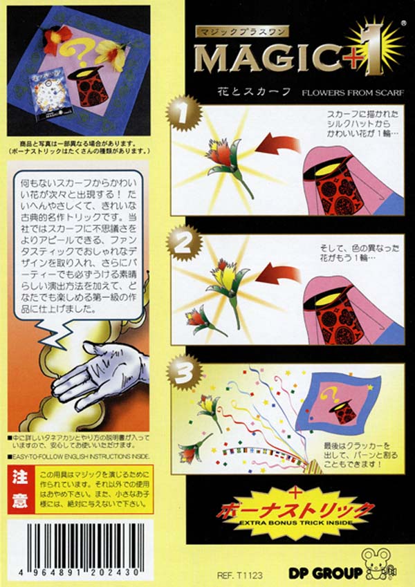 花とスカーフDPグループT1123手品マジック