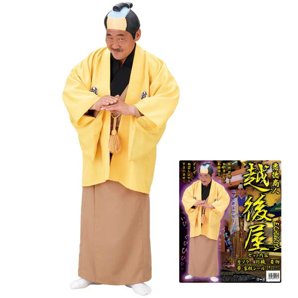 即納最も信頼できる 演劇 丸惣 時代劇 越後屋 悪徳商人 コスチューム一式 ホビー 送料無料 marusouパーティーグッズ 時代劇コスチューム 衣装 舞台 宴会 丸惣 衣裳コスチューム コスチューム一式 即納最も信頼できる 演劇 丸惣 時代劇 越後屋 悪徳商人 コスチューム一式 ホビー 送料無料 marusouパーティーグッズ 時代劇コスチューム 衣装 舞台 宴会 丸惣 衣裳コスチューム コスチューム一式