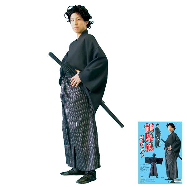 龍馬風３点セット時代劇コスチュームプレイアベニュー衣装