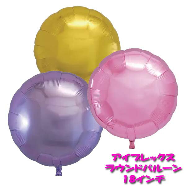 楽天市場】あす楽12時！ 【アルミ風船】25インチ アイブレックス 丸型