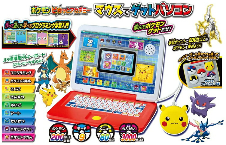 ピカッとアカデミー ポケモン マウスでゲットパソコン タカラトミー まるそう 送料無料商品 ポケモン ポケットモンスター ピカッとアカデミー ポケモン マウスでゲットパソコン タカラトミー まるそう 送料無料商品 ポケモン ポケットモンスター