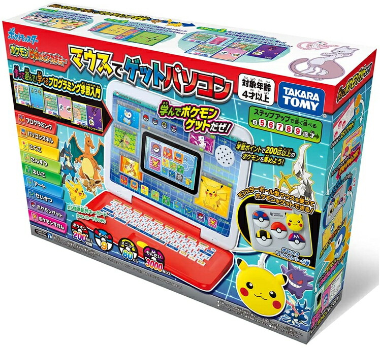 ピカッとアカデミー ポケモン マウスでゲットパソコン タカラトミー まるそう 送料無料商品 ポケモン ポケットモンスター