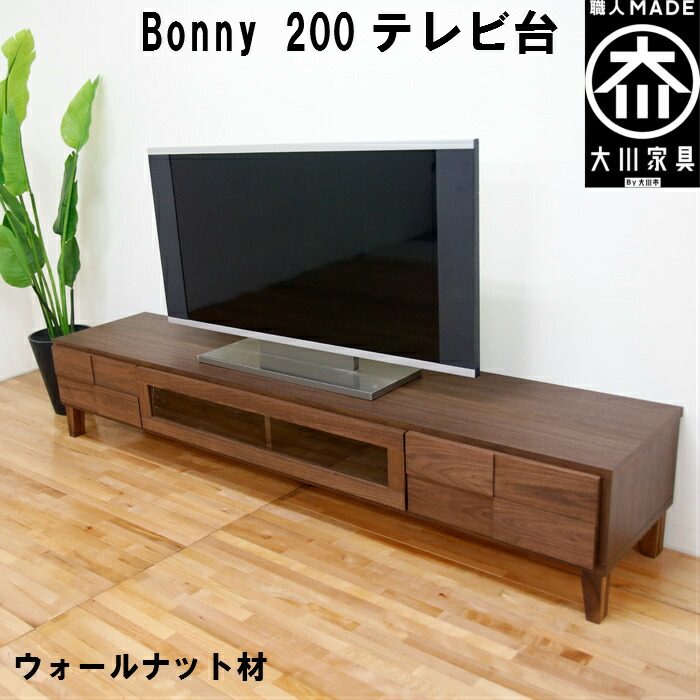 定番の中古商品 送料無料 開梱設置 天然木ウォールナットのテレビ台 0 テレビボード リビングボード Tv台 テレビラック ローボード Tvボード 北欧 無垢 レトロ 国産 完成品 大川家具 脚付き テレビ台 ローボード