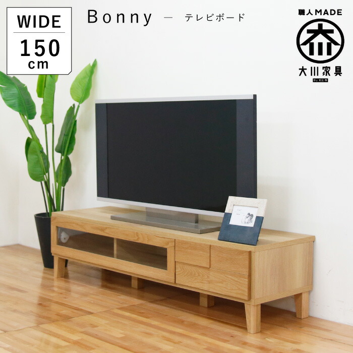 楽天市場】テレビ台 完成品 幅 200 テレビボード ローボード TV台 無垢 木製 ホワイトオーク材 ナチュラル ロータイプ 引き出し 収納 北欧  おしゃれ 高品質 幅200 テレビラック 国産 日本製 送料無料 大川家具 丸田木工 ボニー : Marus Studio