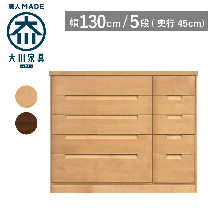 【11月末まで】婚礼ダンス 整理ダンス７段 楽天市場】【サイズオーダー対応】 タンス チェスト 幅140 奥行45 4段