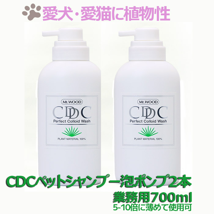 【お買い物マラソン ポイント5倍】【送料無料】CDC ペットシャンプー 700ml 泡ポンプ 本体 2本セット 大容量 Mt.WOOD 泡切れ抜群 時短 50%カット 犬 猫 超低刺激 敏感肌 皮膚保護 天然成分 安心 安全 洗浄剤 泡で出る 汚れ落とし お手入れ 速乾 ドライヤー短縮 プロ仕様