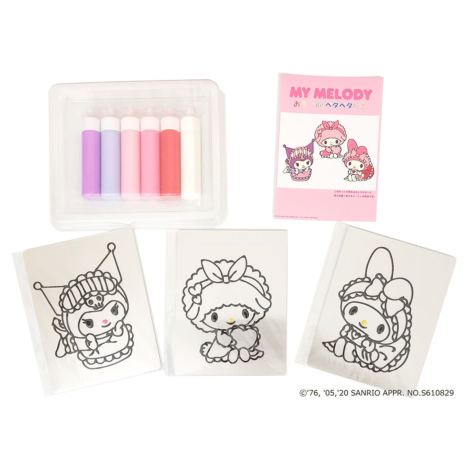 【お買い物マラソン ポイント5倍】マイメロディ マイメロ クロミ MY MELODY サンリオキャラクターズ ビニール えのぐ ぬりえ プレゼント おうちdeペタペタ焼き おもちゃ キャラクターグッズ 誕生日 保育園 幼稚園 小学校 進級 お祝い 女の子