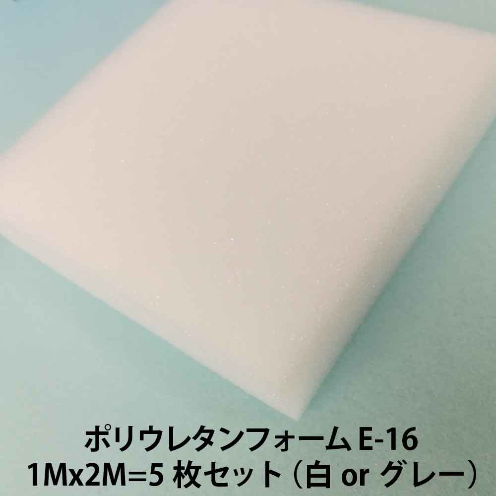 楽天市場 ポリウレタンフォーム E 16 低密度 緩衝材 クッション 35mm 1m 2m 白 灰 5枚セット スポンジ エーテル ウレタン スポンジ雑貨店