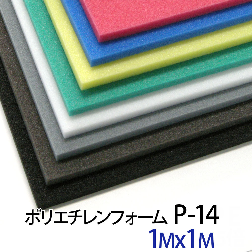 楽天市場】ポリエチレンフォーム P-14 片面テープ付 厚15mm×1000mm