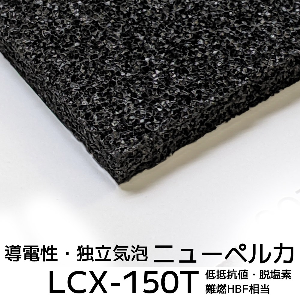 楽天市場】LCX-150T 8mm厚 1000mm×1000mm 難燃:スポンジ雑貨店 楽天市場】LCX-150T 8mm厚 1000mm×1000mm 難燃:スポンジ雑貨店