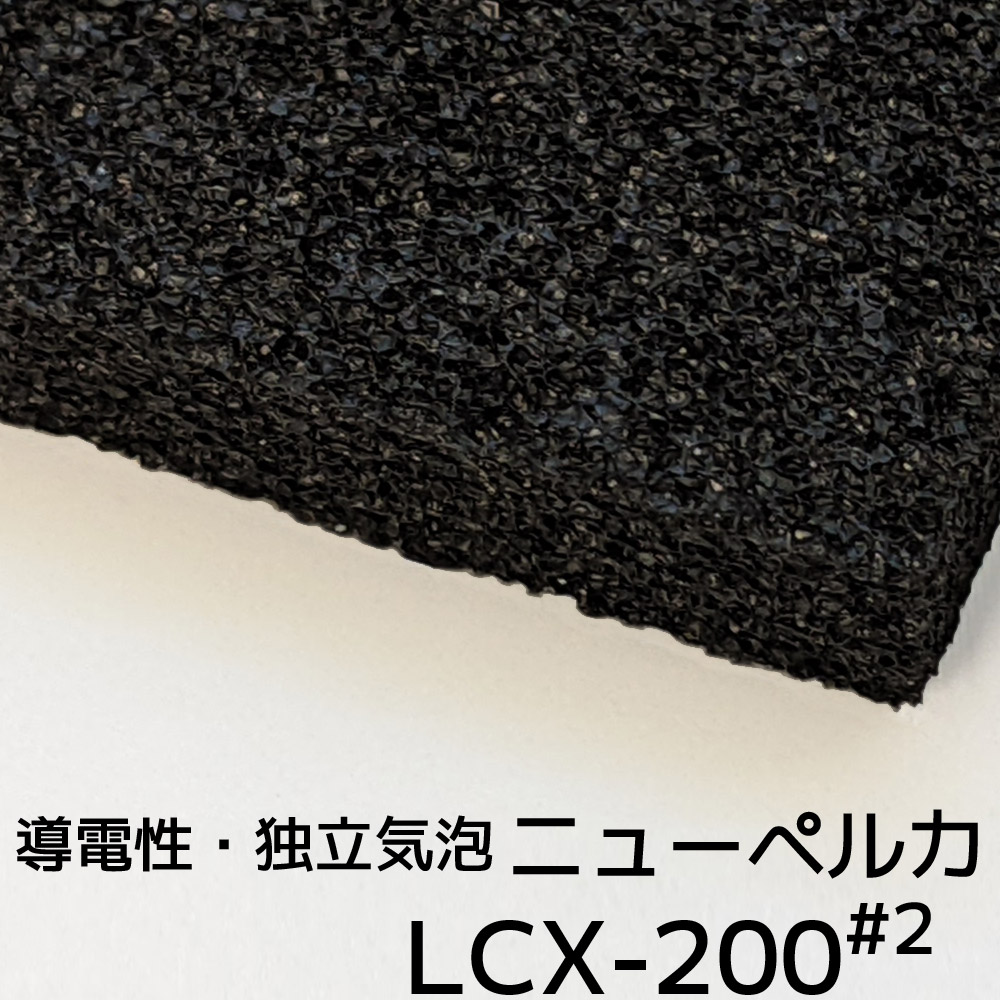 LCX-200#2 ニューペルカ15mm厚