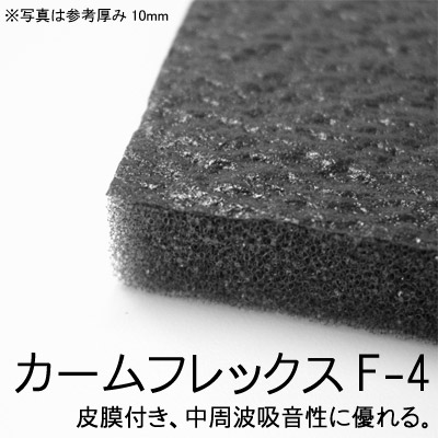 楽天市場】カームフレックスF-4 吸音材厚み30mm×幅1M×長2M(定尺