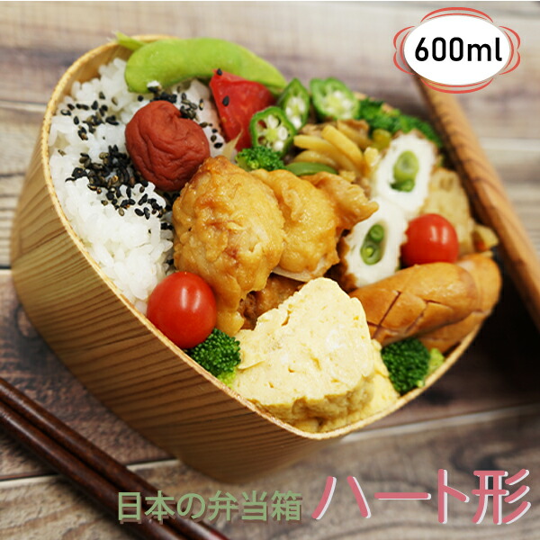 気質アップ 日本の弁当箱ハート形わっぱ 木の弁当箱 女性 家族 弁当箱 新婚 結婚祝い お家で特別なランチ 10代 代 30代 40代 50代 60代 職場 学校九州 日田杉使用 日本製 お手入れ簡単 Fucoa Cl