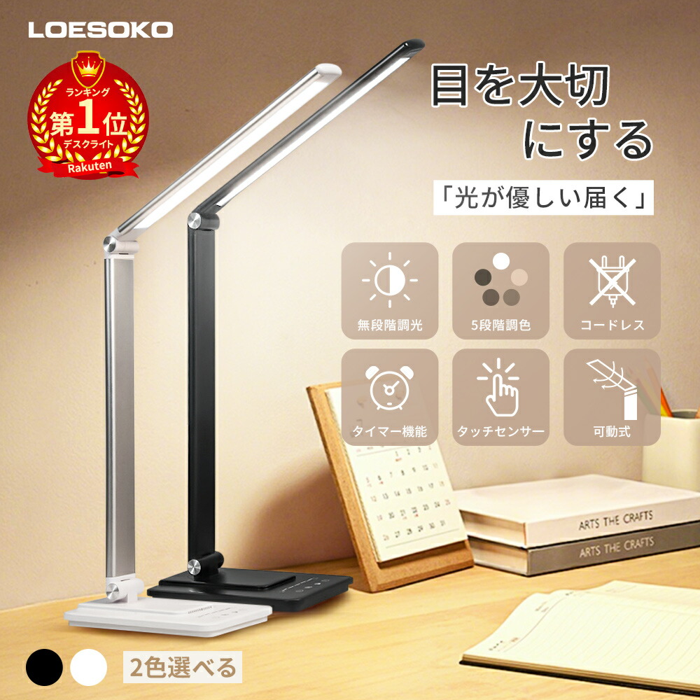 楽天市場】04新登場・省エネ＆目に優しい デスクライト 明るい led
